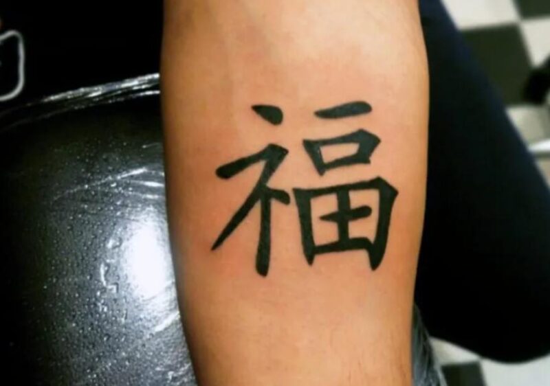 Hình xăm chữ Phúc tiếng Trung Quốc trên cánh tay